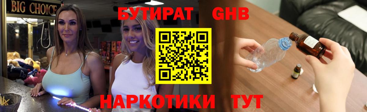 БУТИРАТ бутандиол Армавир