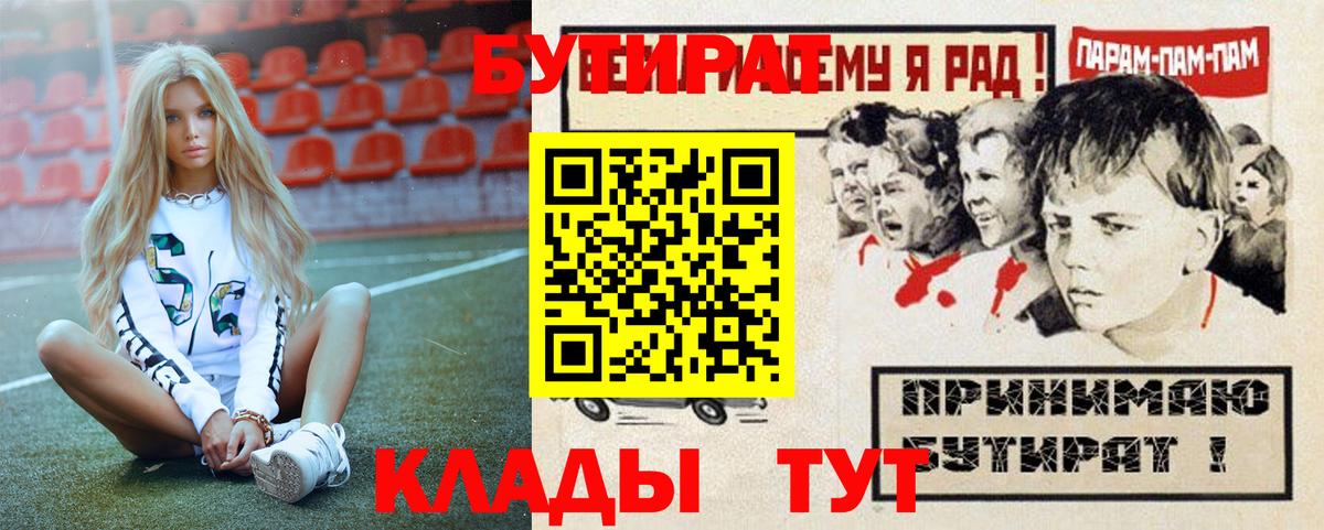 Бутират оксана Армавир