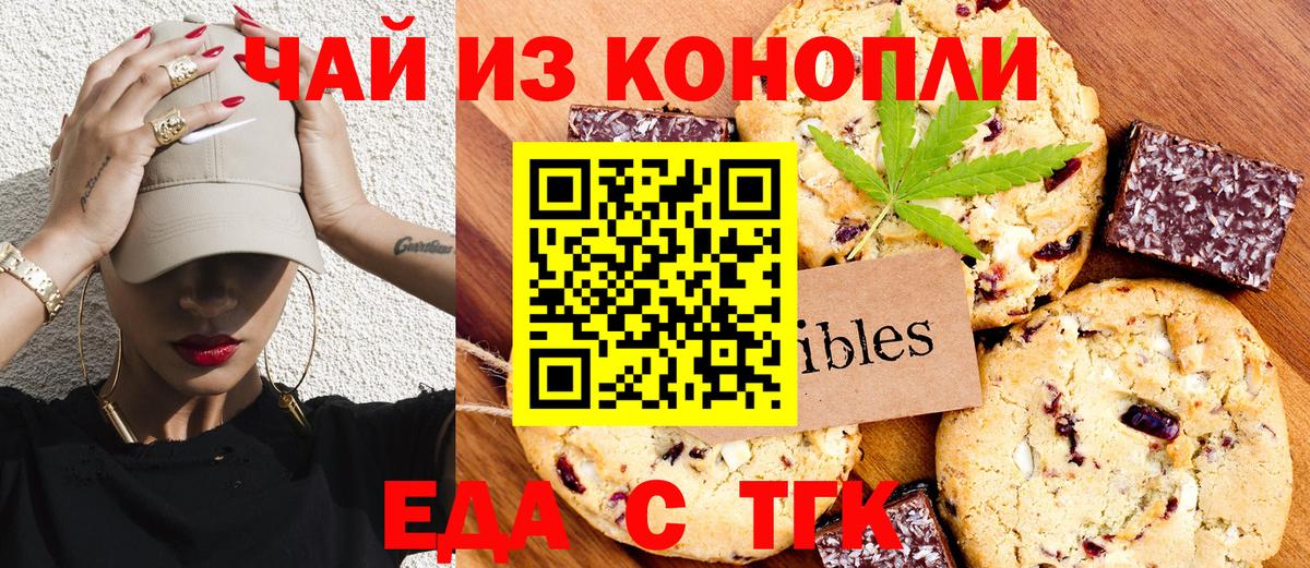 Cannafood конопля Армавир