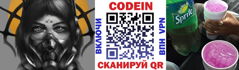 Codein напиток Lean (лин)  Армавир 
