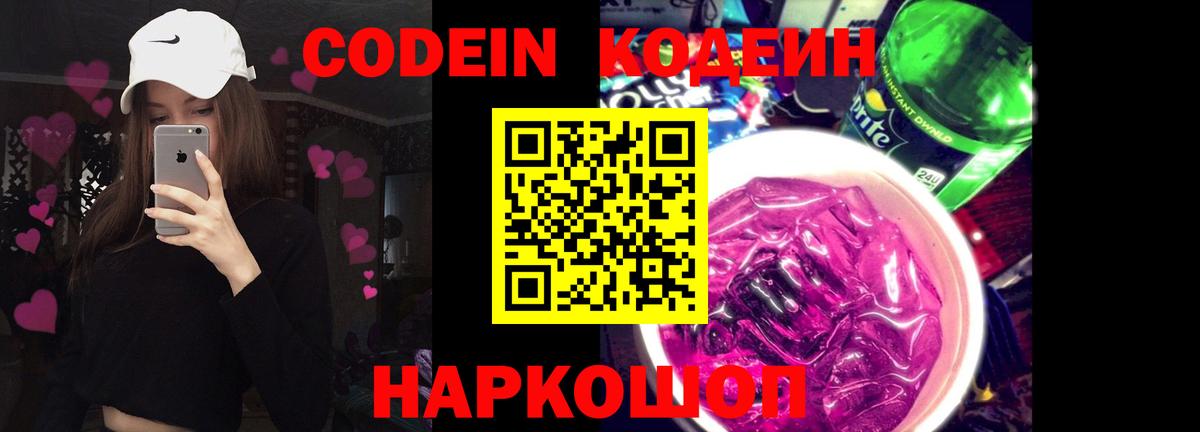 Codein Purple Drank Армавир