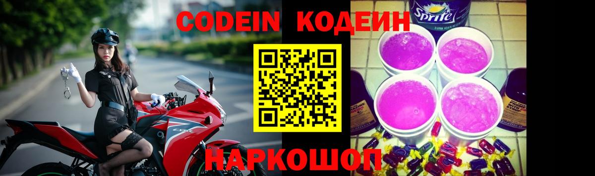 Кодеиновый сироп Lean напиток Lean (лин) Армавир
