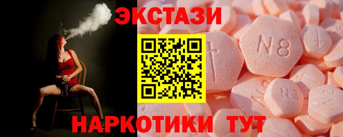Ecstasy VHQ  Экстази  ЭКСТАЗИ 250 мг  Армавир 
