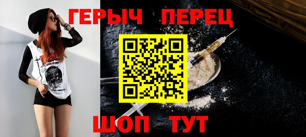 ГЕРОИН белый  Вход с VPN  Армавир 
