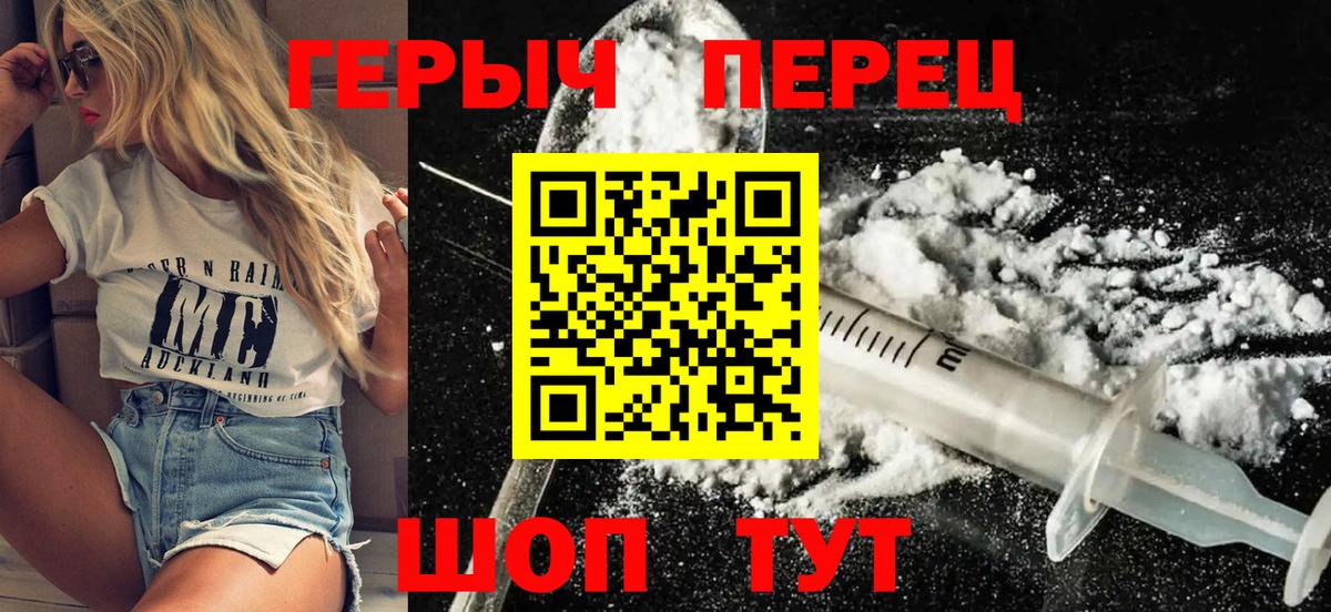Героин хмурый Армавир