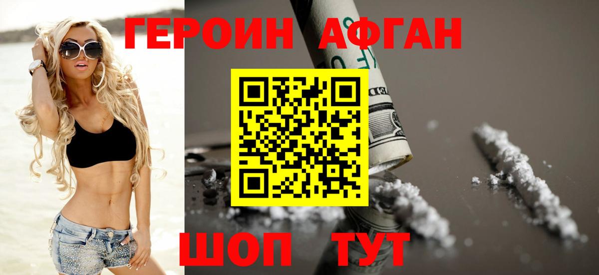 Героин VHQ  Героин  Армавир 