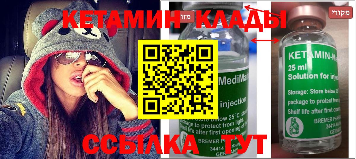 КЕТАМИН VHQ Армавир