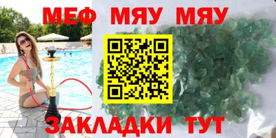 меф Балаково