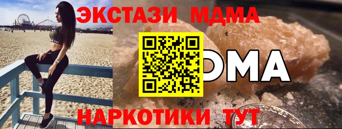 MDMA кристаллы  Армавир 