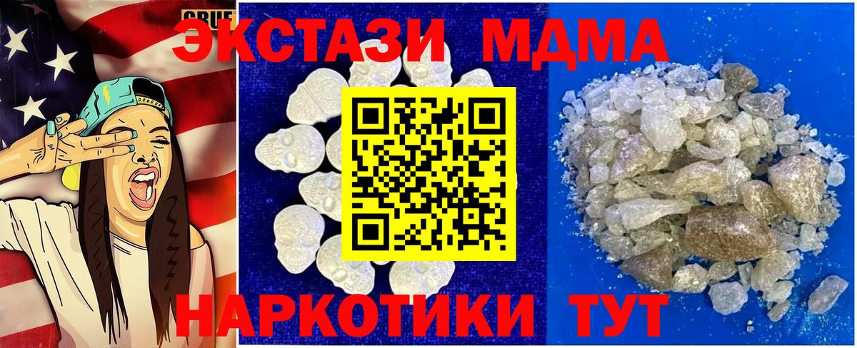 MDMA кристаллы Армавир