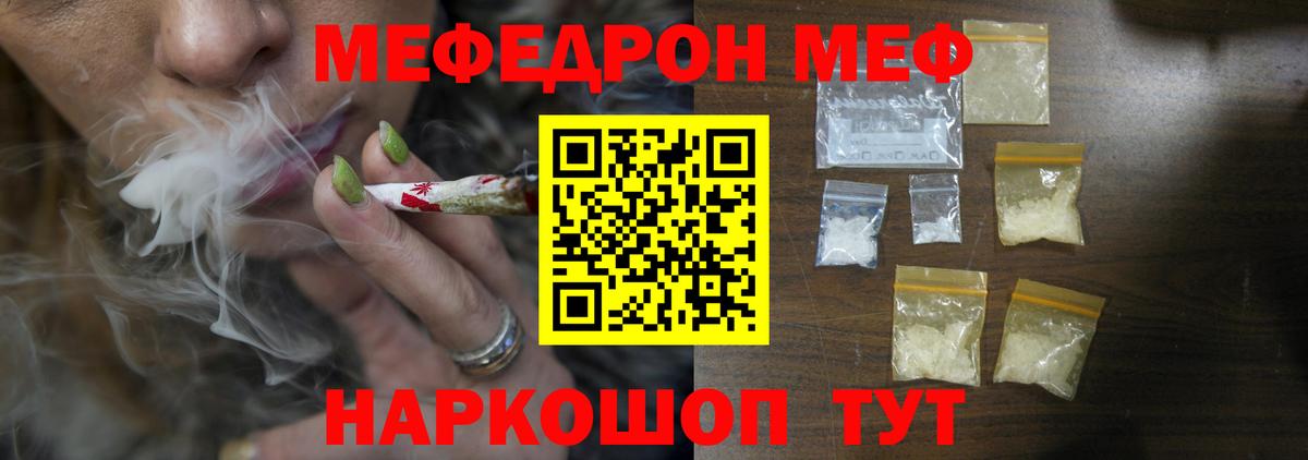 Меф  МЕФ mephedrone  Армавир  что такое наркотик  МЕФ мяу мяу  Мефедрон 