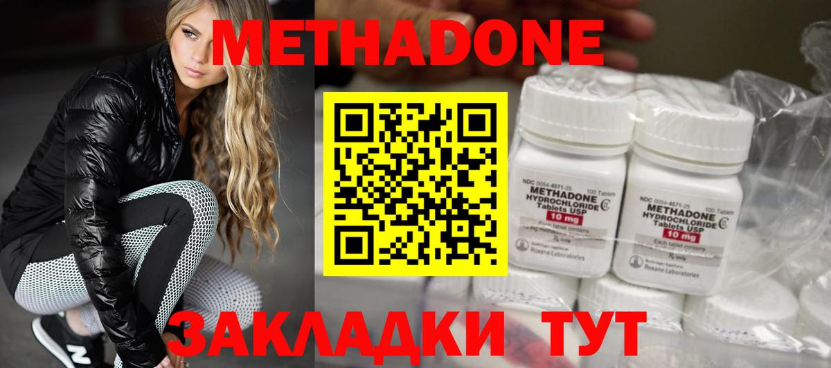 МЕТАДОН methadone Армавир